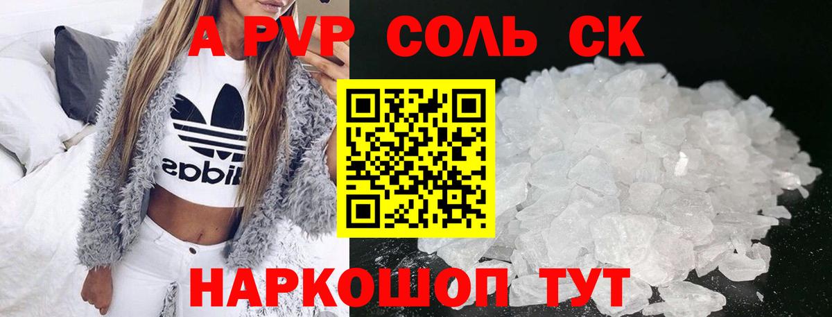 А ПВП кристаллы  Вход с VPN  Alpha PVP  Шадринск  APVP кристаллы 