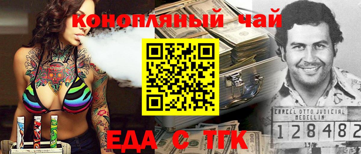 Печенье с ТГК конопля  Вход с VPN  Шадринск 