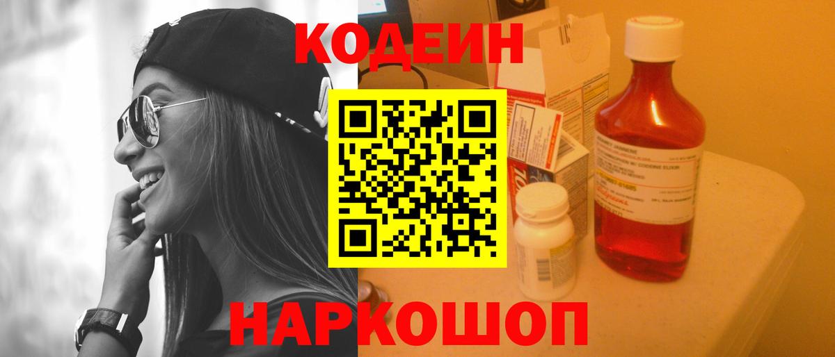 Шадринск  Кодеиновый сироп Lean напиток Lean (лин)  Вход с VPN  Кодеиновый сироп Lean напиток Lean (лин) 