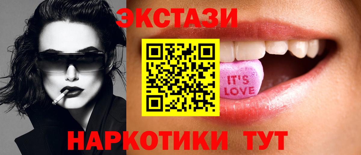 Шадринск  Экстази  Экстази 250 мг  Вход с VPN  Экстази 280мг 