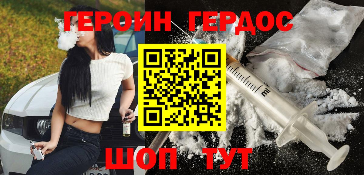 Героин белый Шадринск
