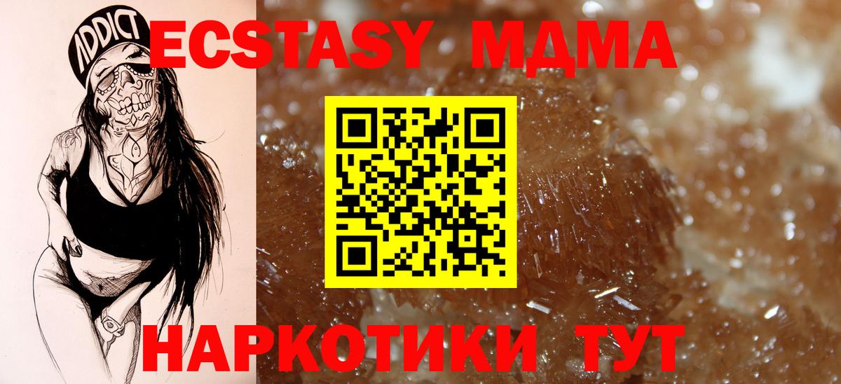МДМА Molly  МДМА  Вход с VPN  Шадринск  MDMA молли 