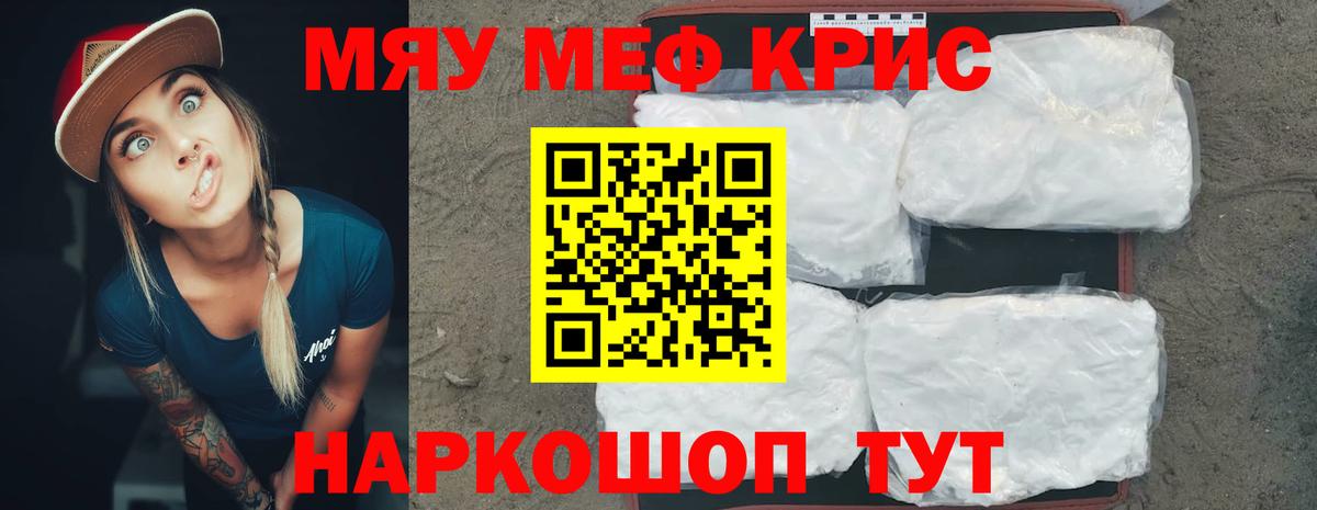 Меф кристаллы Шадринск