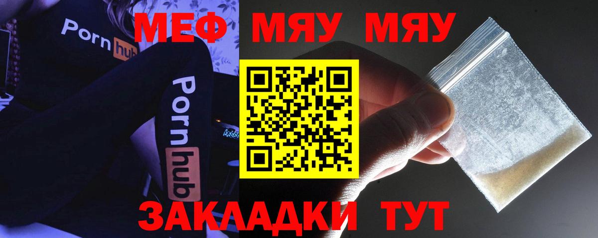 даркнет сайт  МЯУ-МЯУ 4 MMC  МЕФ  МЕФ 4 MMC  Вход с VPN  Шадринск 