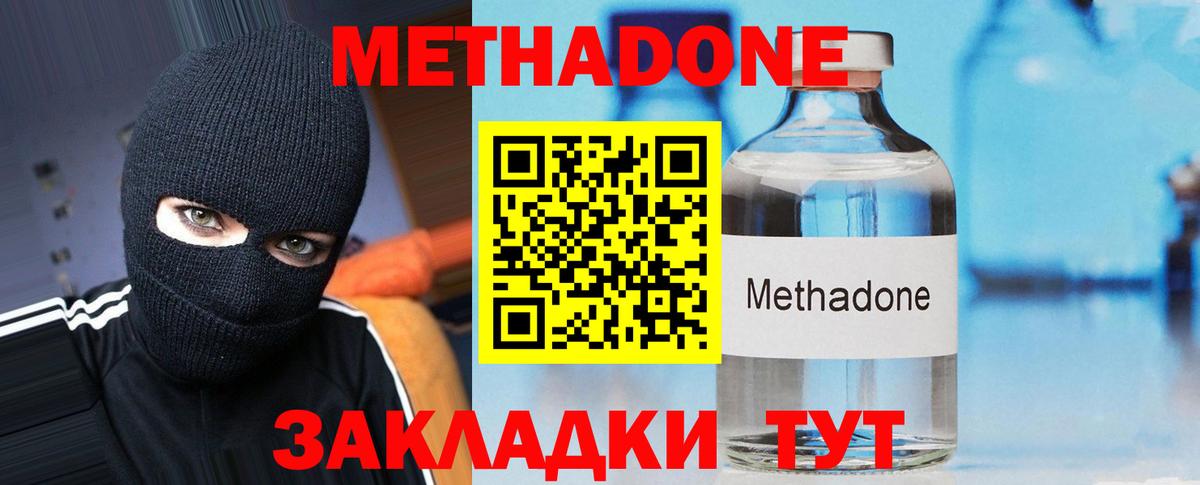 МЕТАДОН VHQ  Вход с VPN  Шадринск  Метадон мёд 