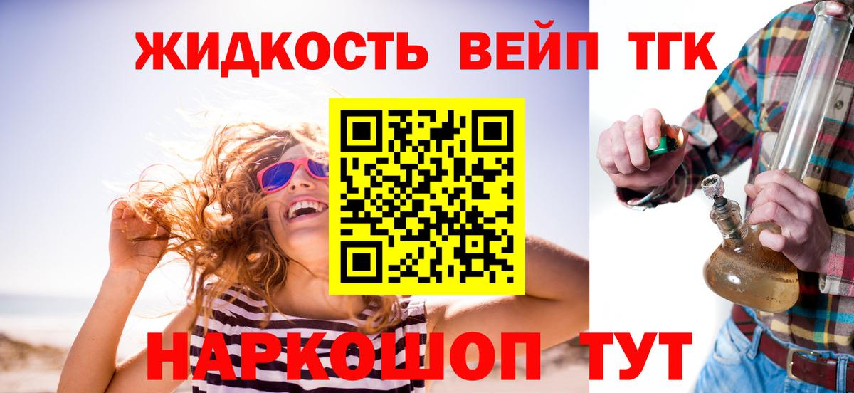 Шадринск  купить  цена  Вход с VPN  Дистиллят ТГК вейп 